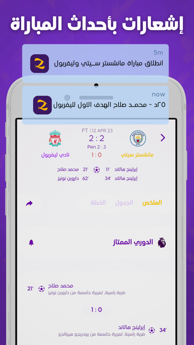 fanZ | match dates & scores Screenshot