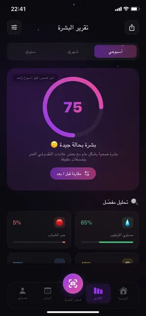 GlowFit_AI screenshot 3