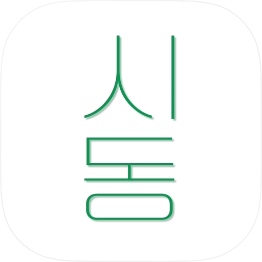 시동