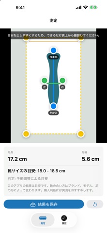 Foot Size Check screenshot