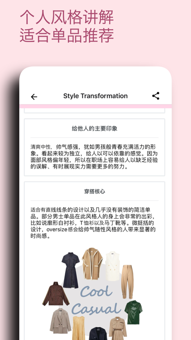 StyleForest AI Styling screenshot