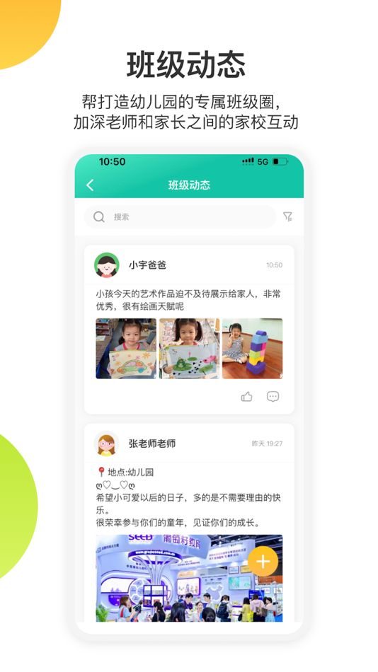 #3. 掌心宝贝家长版-家长喜爱的家园共育平台 (iOS) 게시자: 深圳市云领天下科技有限公司