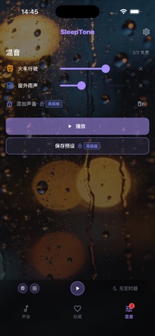 助眠声景：SleepTone screenshot