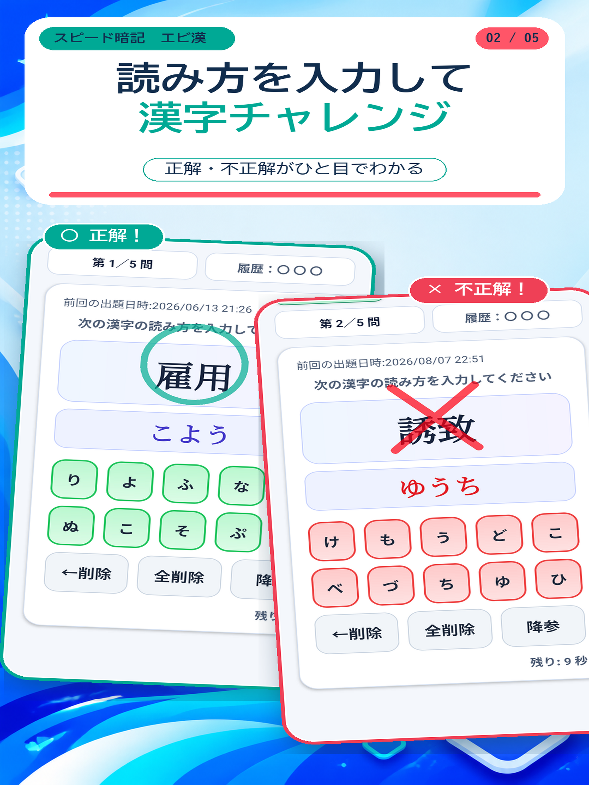 漢字の読み方を反復学習｜エビ漢 screenshot 7