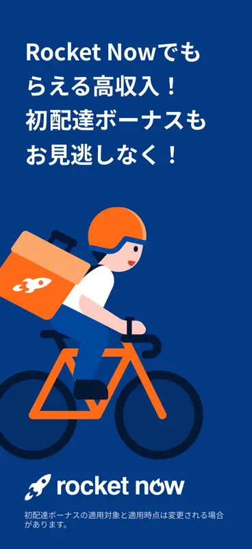 Rocket Now Partner:デリバリー＆セールス screenshot 1 of 7