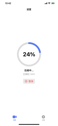 视频瘦身大师 screenshot
