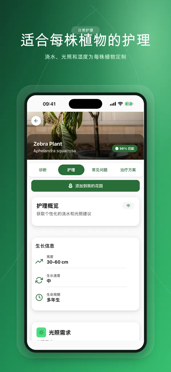 植物医生：植物识别 截图 4