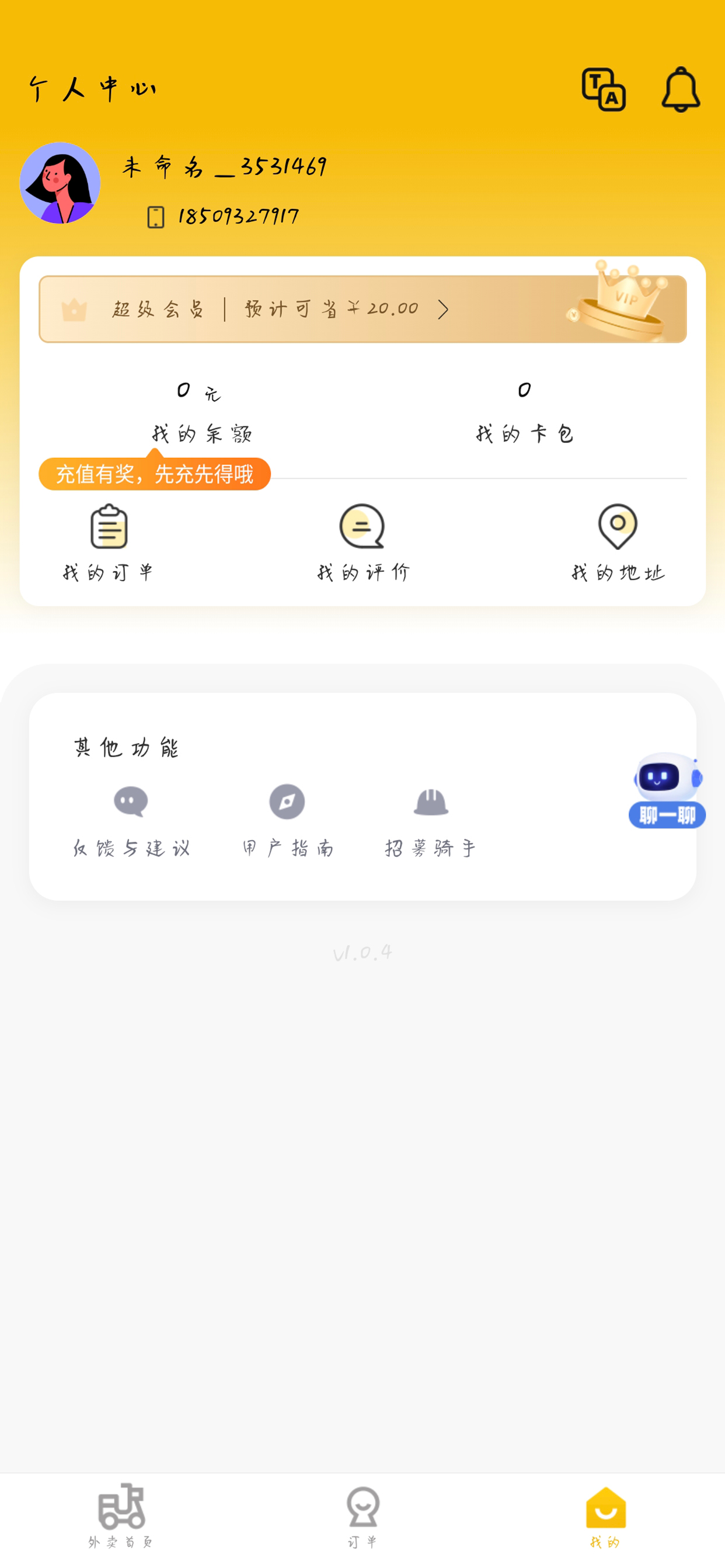 天马专送 screenshot 3