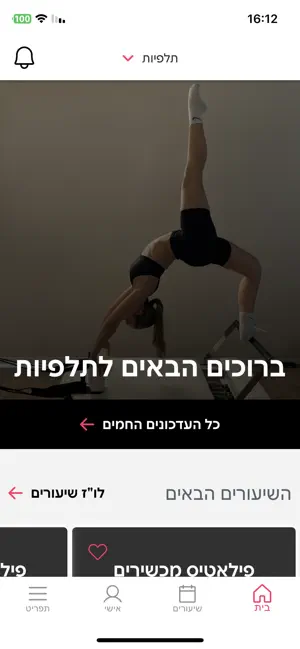 We Fit screenshot 1