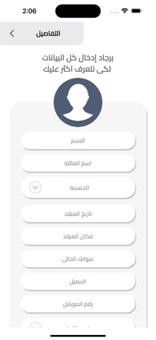 Ramz Al Watania HRMS iPhone screenshot