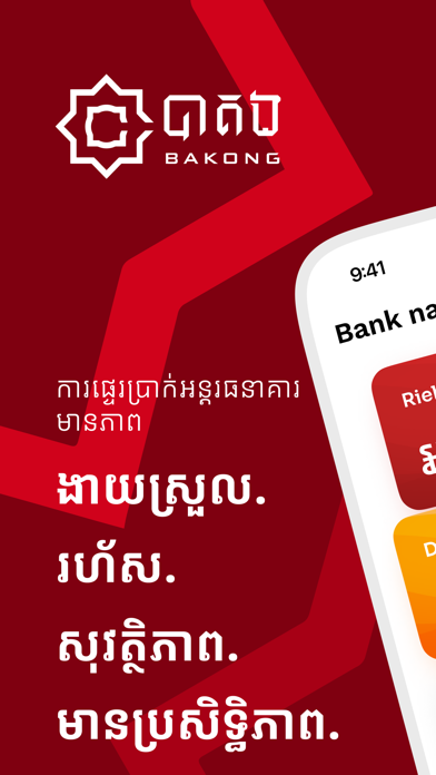 Screenshot 1 of Bakong App