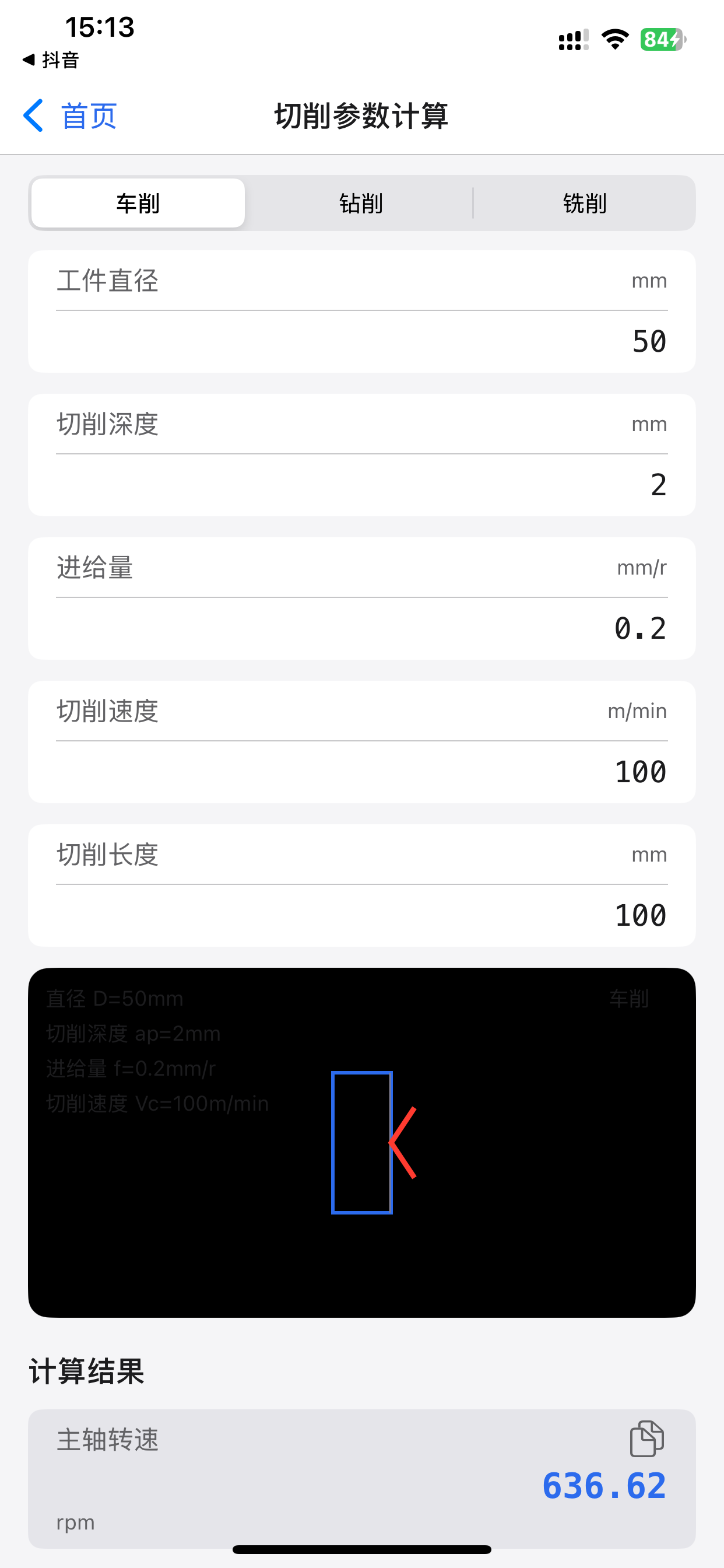 数控车工计算器 - AR可视化与智能计算工具 screenshot 5
