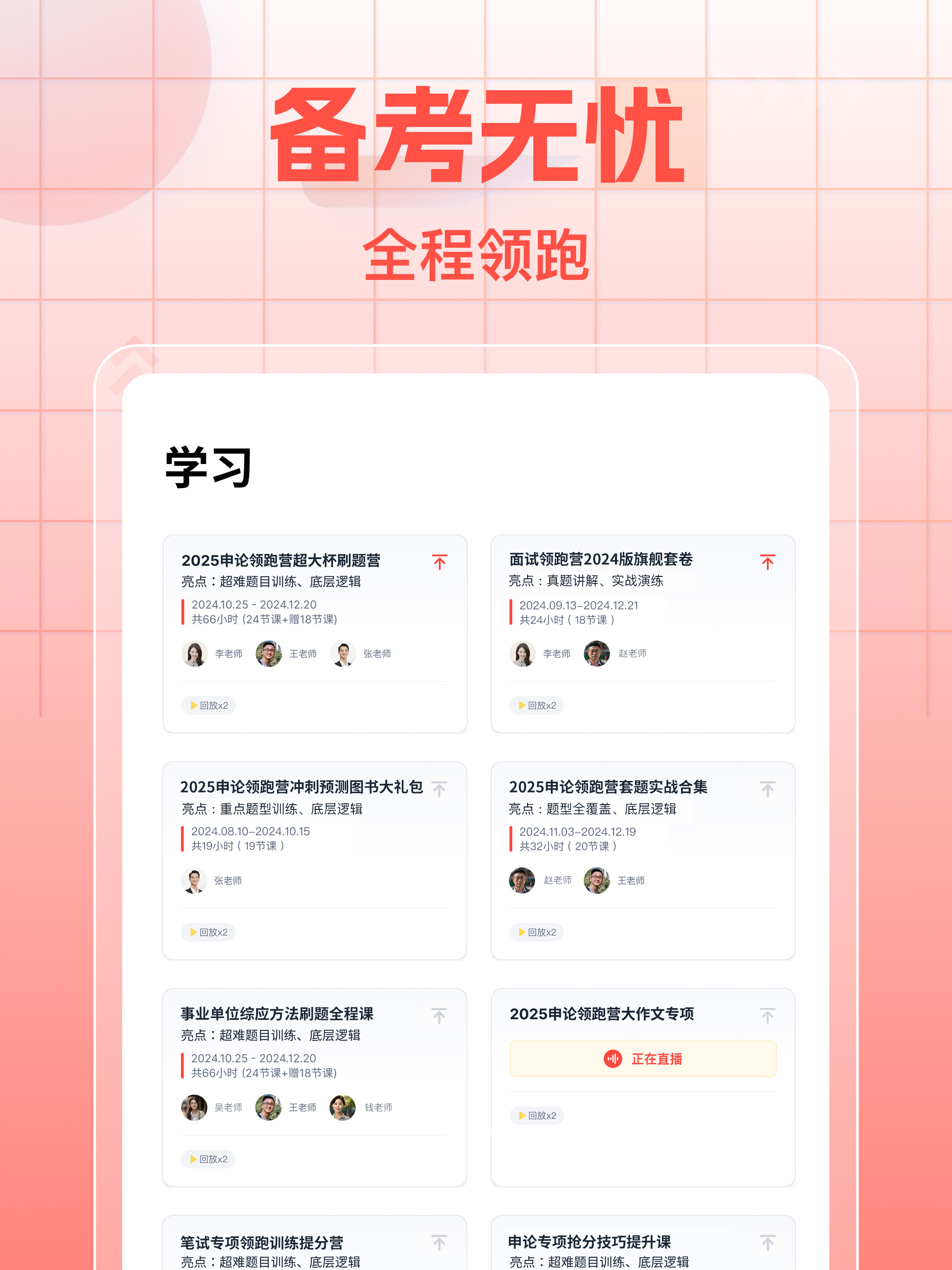 初心公考