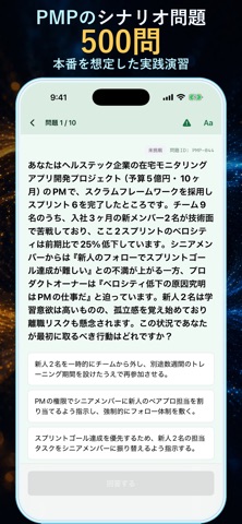 PMP模試 screenshot