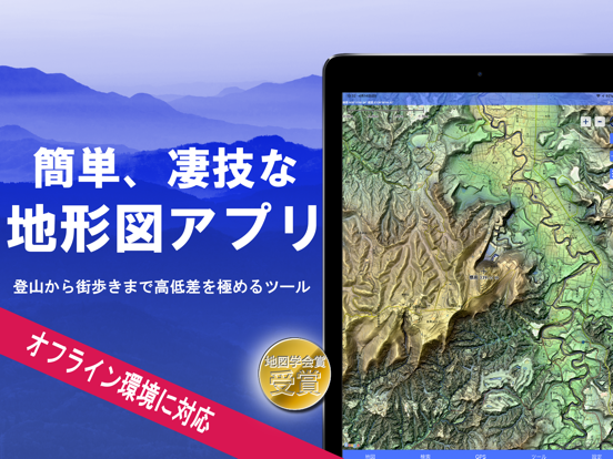 Screenshot #4 pour スーパー地形