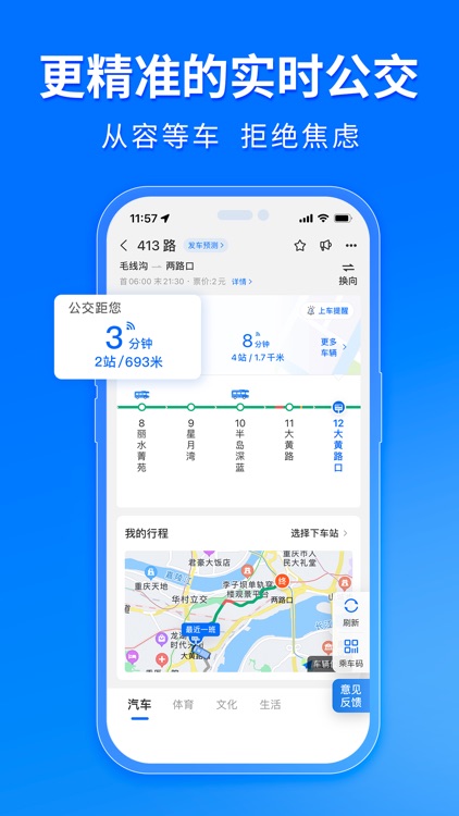 车来了-精准实时公交 screenshot-0