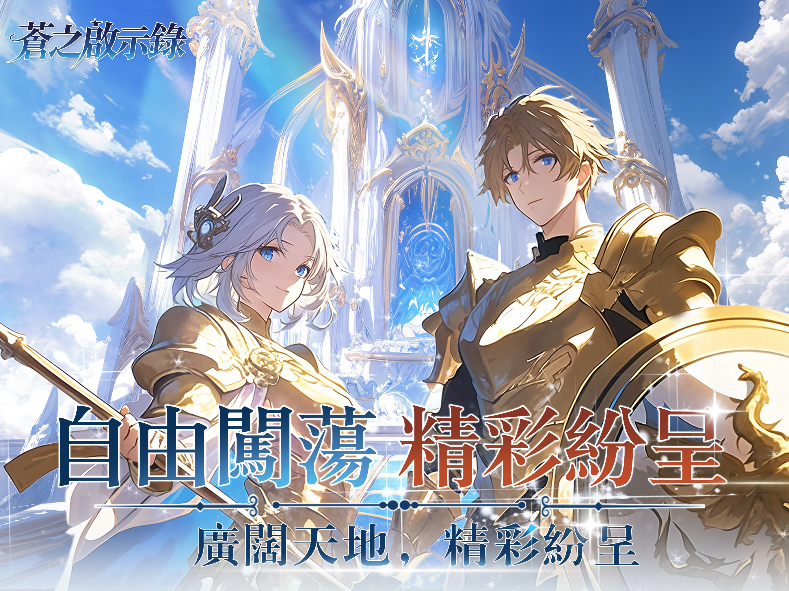 蒼之啟示錄-反應力大考驗 screenshot 6