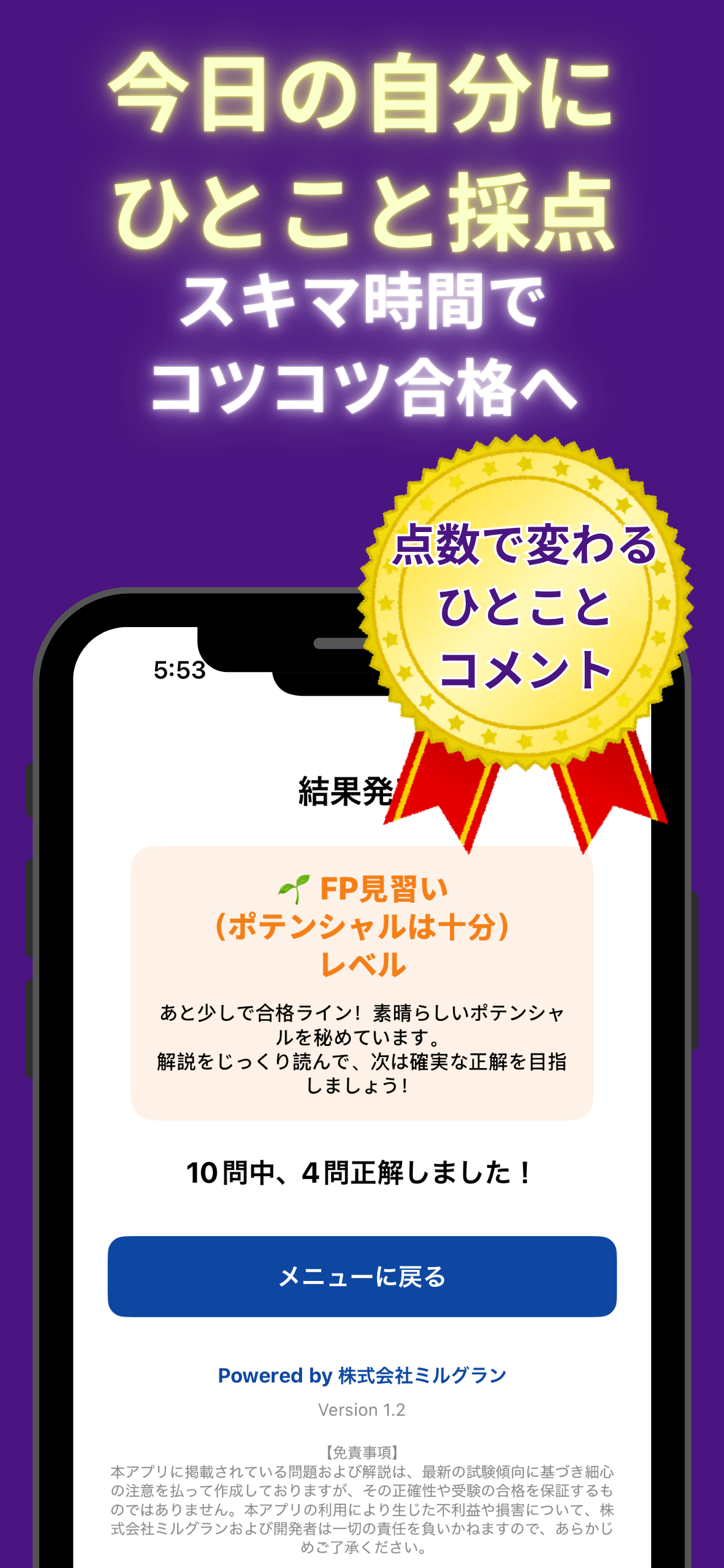 FP3級 一問一答 試験対策クイズ　CBT対応＆高速ドリル screenshot 3
