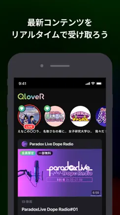 QloveR（文化放送） iPhone image 2