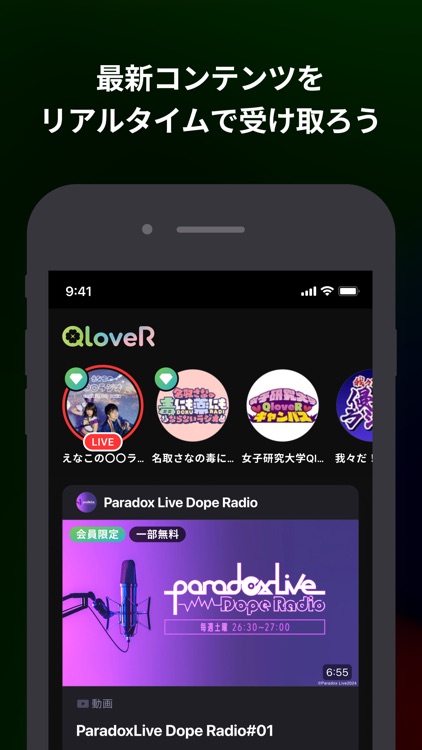 QloveR（文化放送）