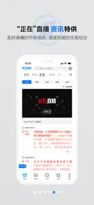 第一财经-热门财经新闻直播平台 screenshot #5 for iPhone