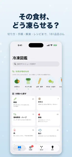 冷凍図鑑 screenshot 1