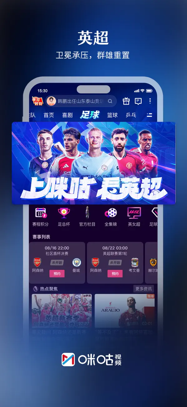 Screenshot #2 pour 咪咕视频-上咪咕看中超