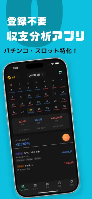 パチンコパチスロ特化型収支表アプリ - パチログ screenshot 1