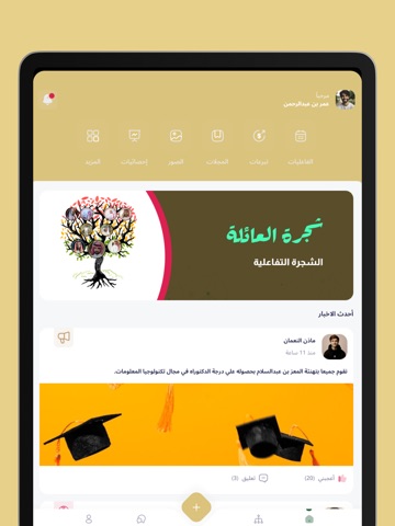 العصيمي iPad screenshot