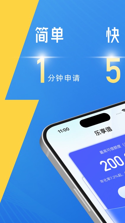 乐享借-小额贷款现金分期金融借款贷款平台