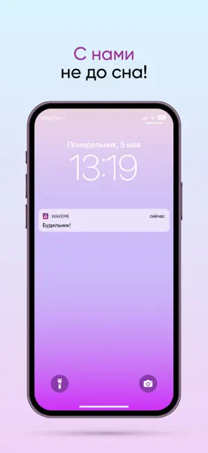 WakeMe screenshot 2