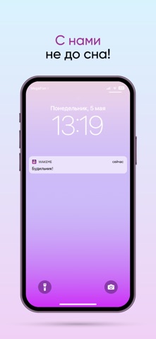 WakeMe Screenshot 2 of 5