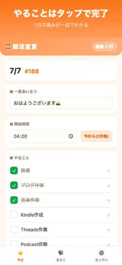 Capture d'écran de 朝活宣言 sur iPhone 3