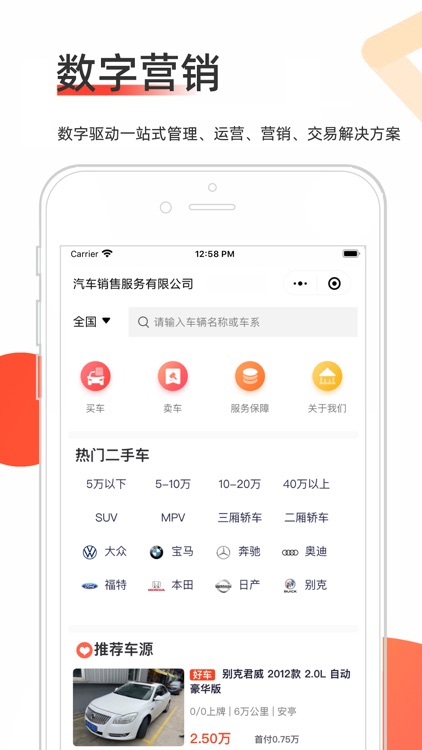 智慧二手车 - 让交易更简单