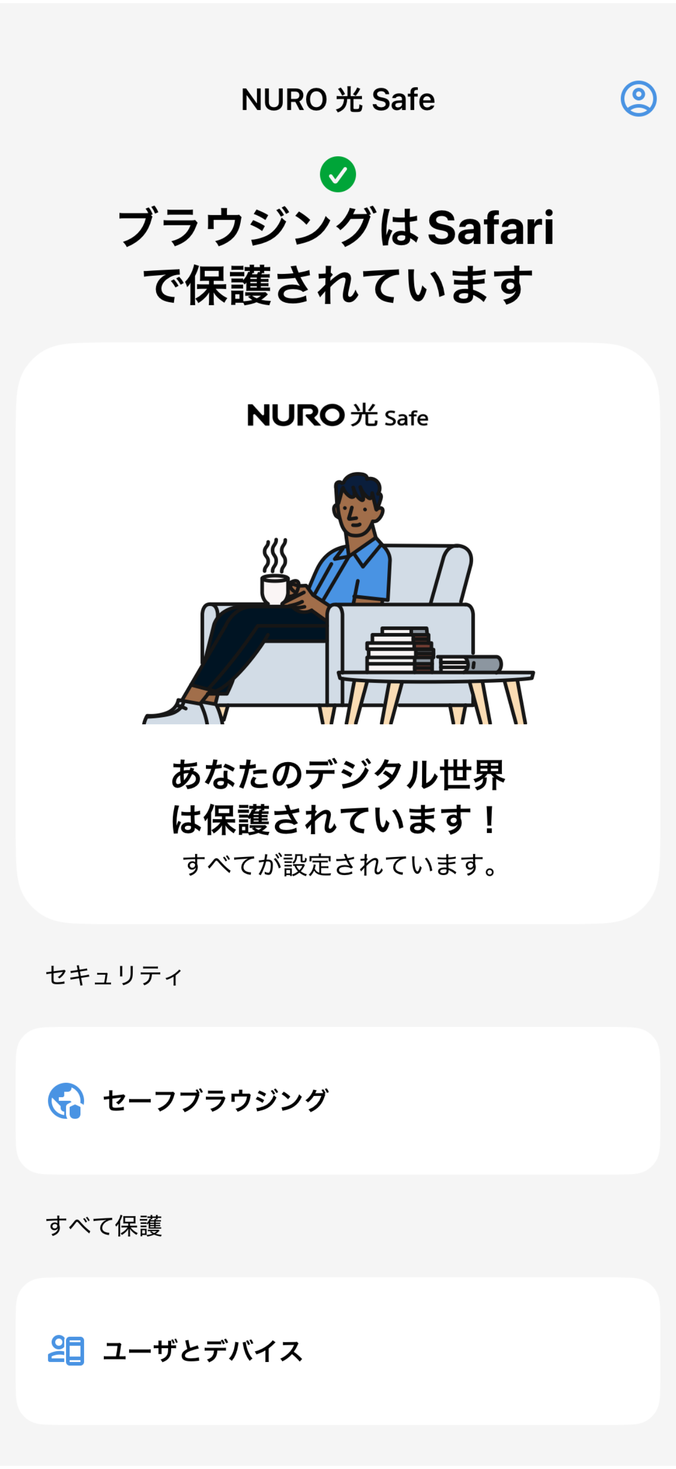 NURO 光 Safe screenshot 3