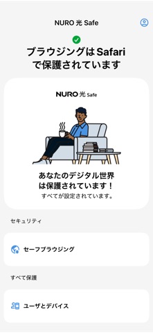 NURO 光 Safe のスクリーンショット