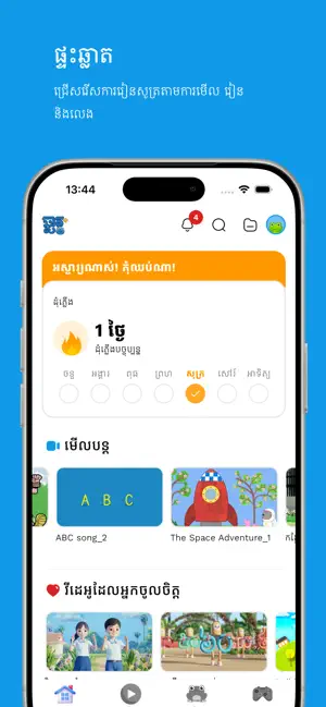 Chlat: Watch, Learn, Play screenshot 1