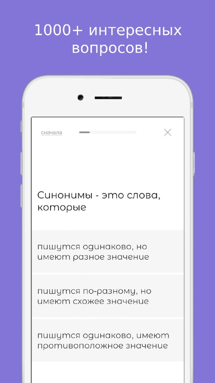Russian language - tests screenshot-3