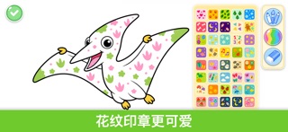 恐龙涂色游戏：儿童宝宝画画涂鸦填色·幼儿恐龙绘画启蒙App screenshot