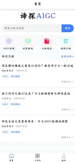 谛探AIGC screenshot 2