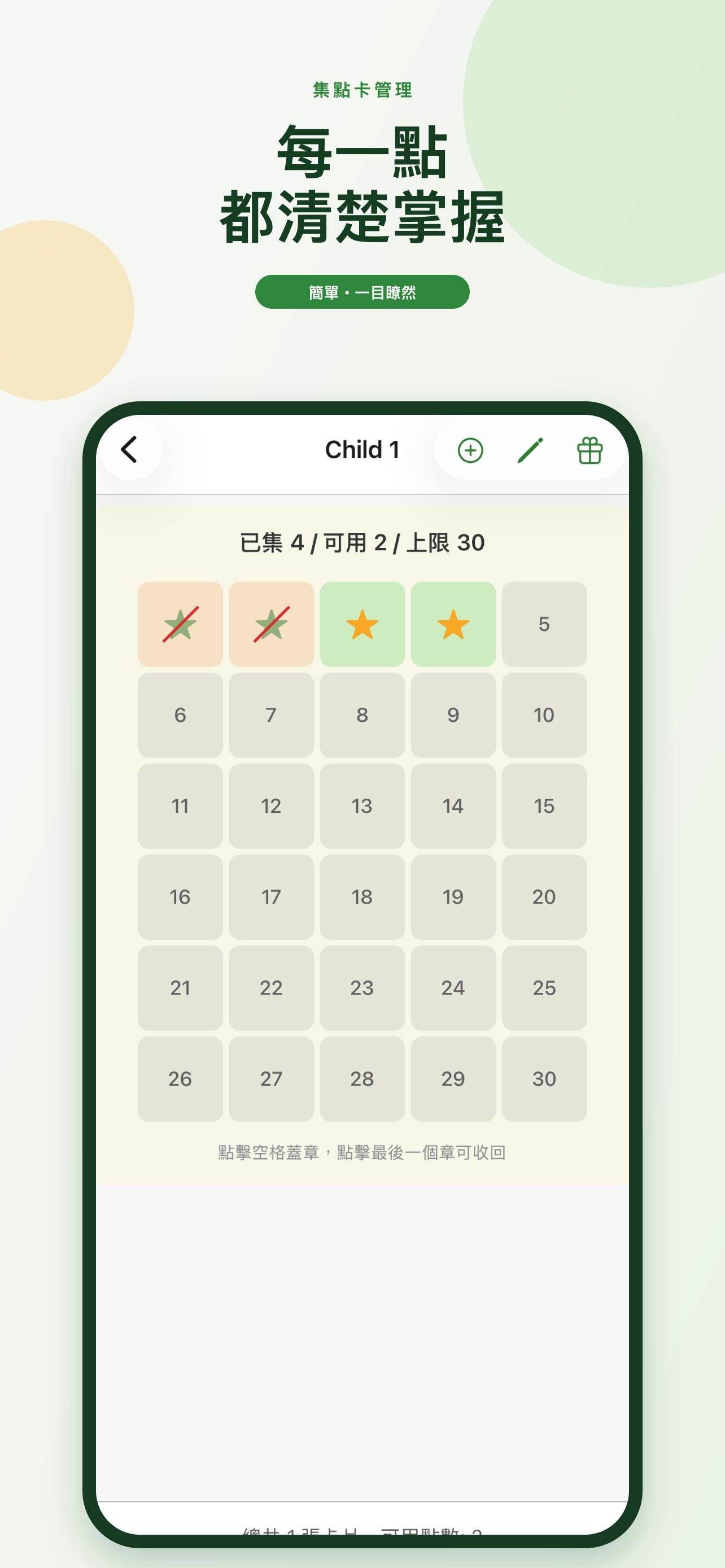 集點卡 screenshot 4