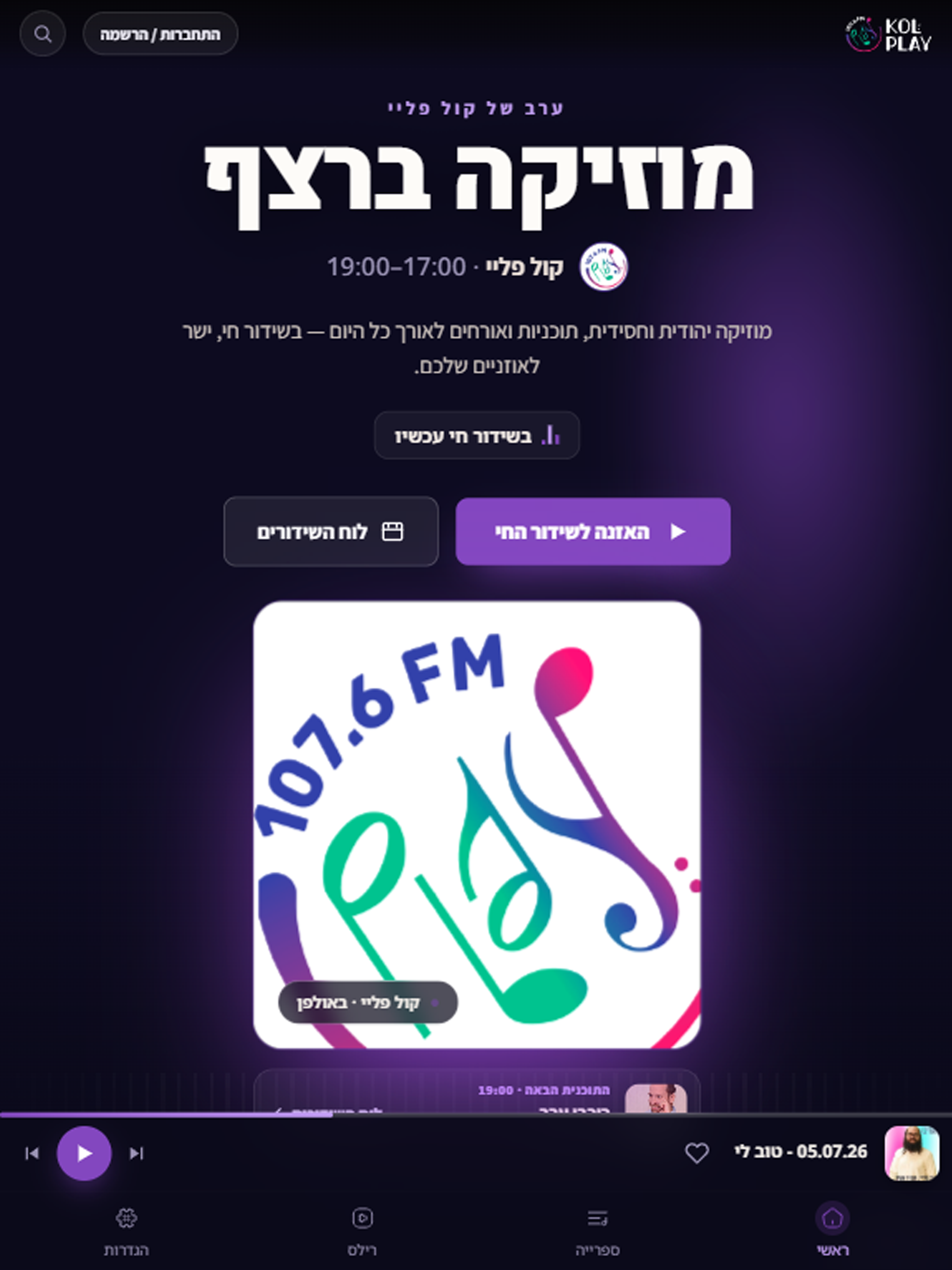 קול פליי screenshot 6