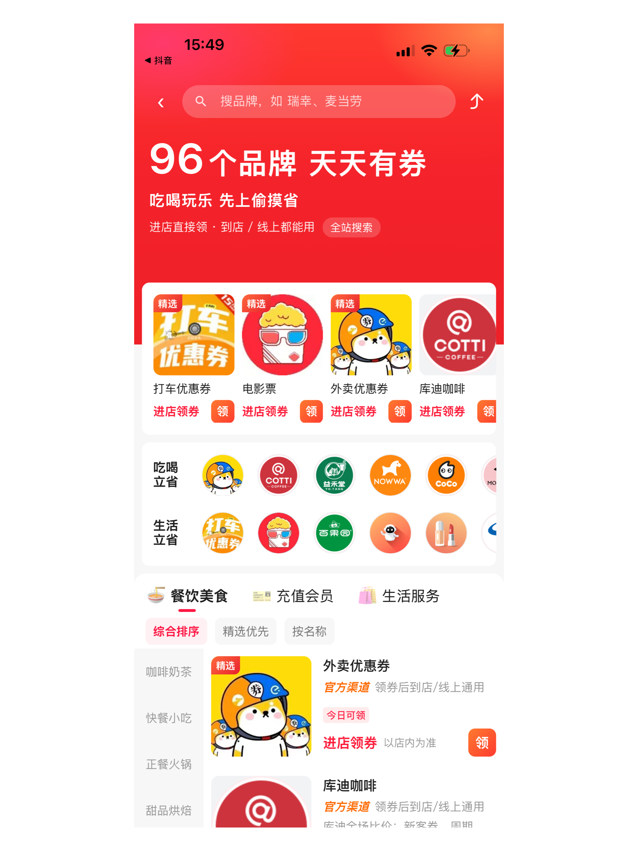偷摸省 screenshot 6