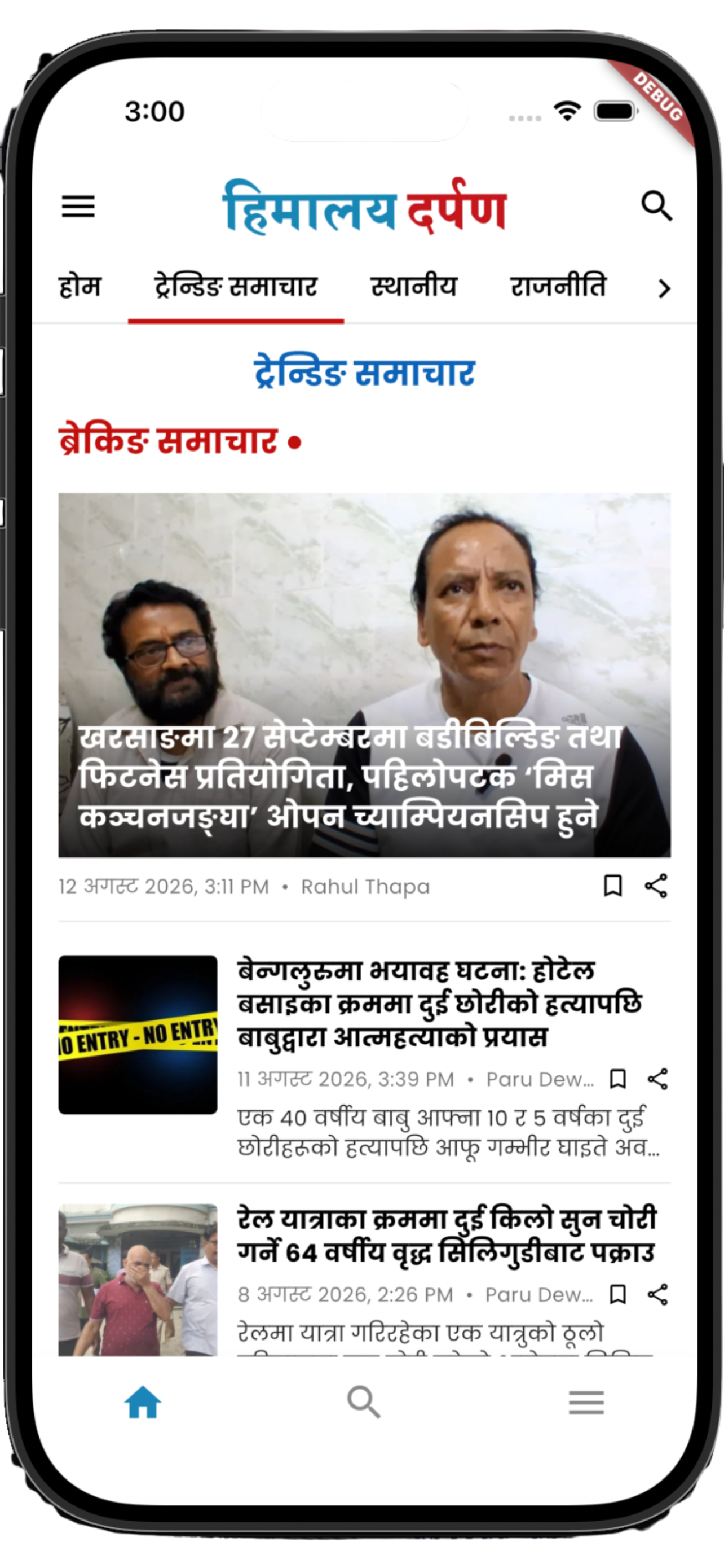 Himalaya Darpan screenshot 8