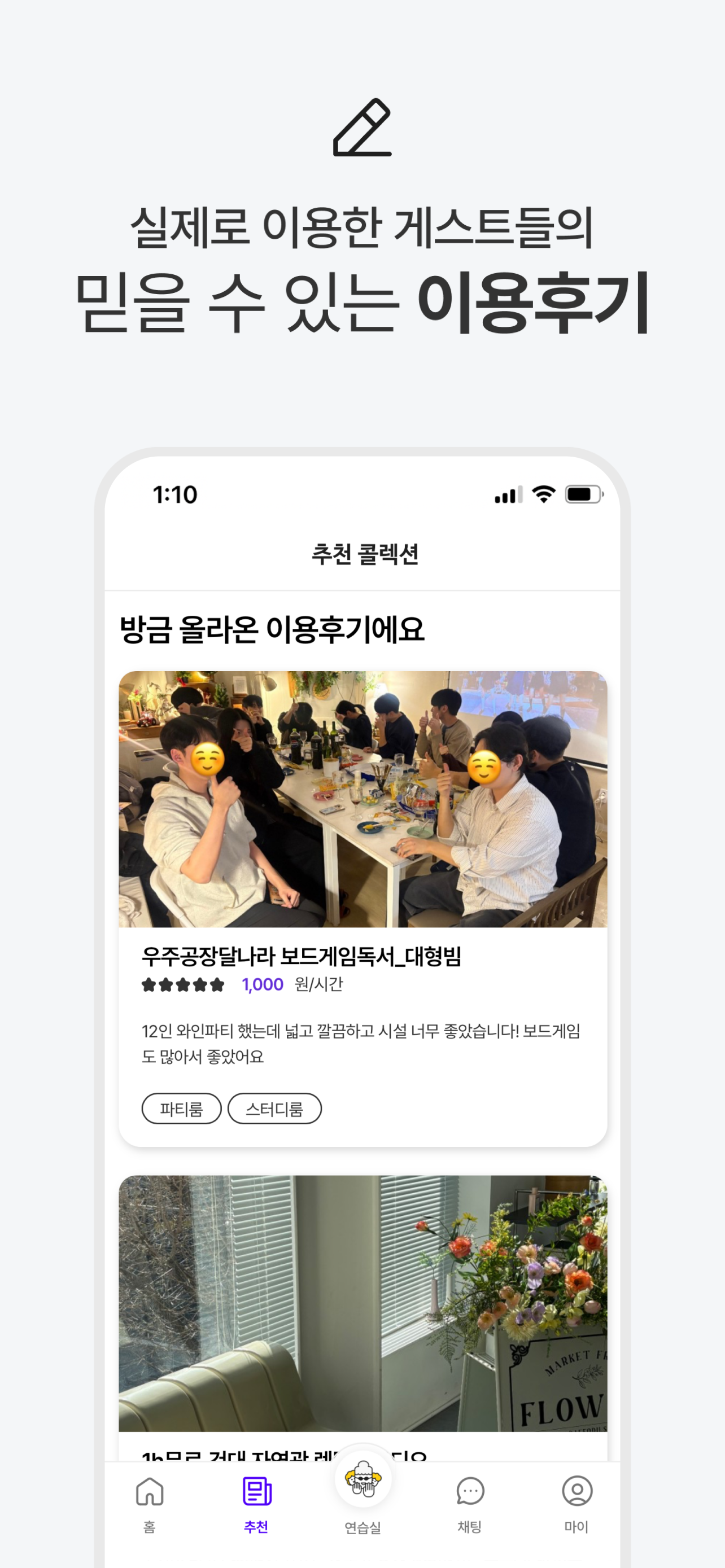 스페이스클라우드 - 파티룸, 연습실 공간대관의 모든것!