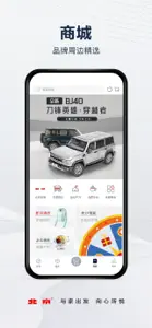 北京汽车 screenshot #4 for iPhone