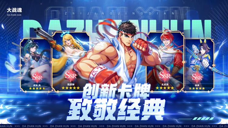 大战魂-全新策略格斗卡牌手游