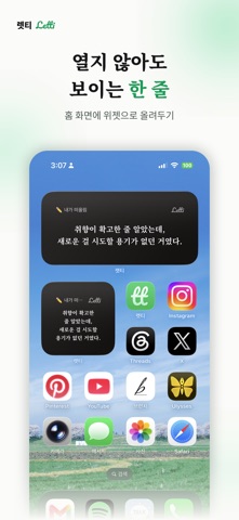 LETTI 렛티 screenshot