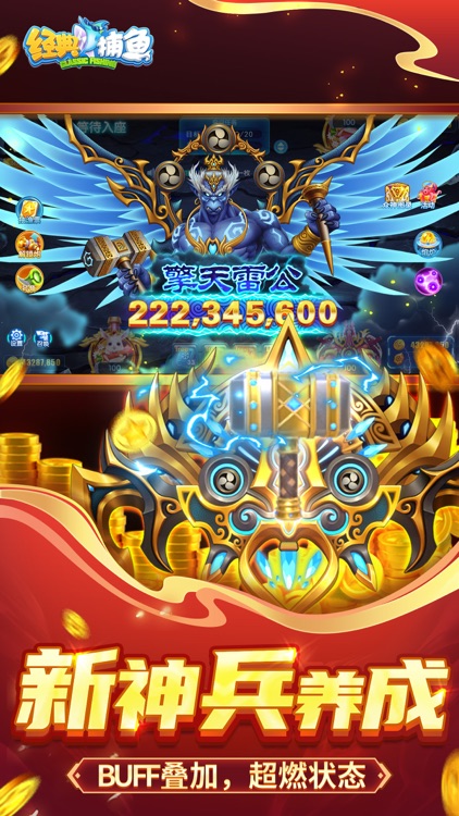 经典捕鱼-打魚街机游戏达人捕鱼欢乐新纪元