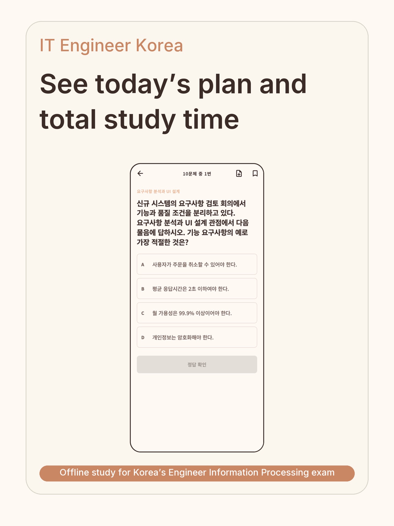 Screenshot 6 of Korea IT Engineer Prep
